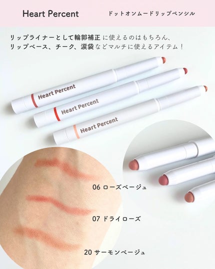 ドットオンムードワンウェイグロイティント/Heart Percent/リップティントを使ったクチコミ(3枚目)