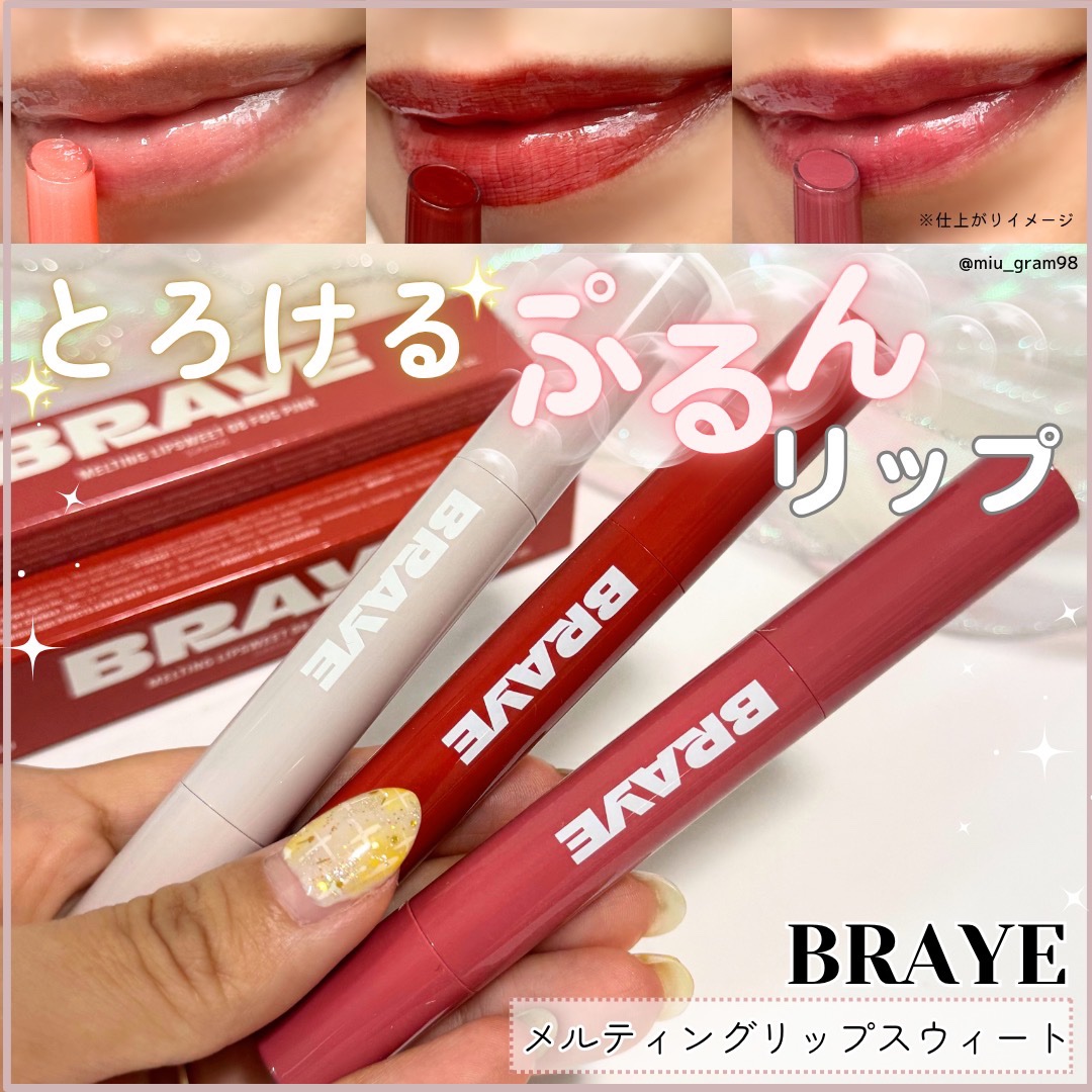 メルティングリップスウィート/BRAYE/口紅を使ったクチコミ（1枚目）