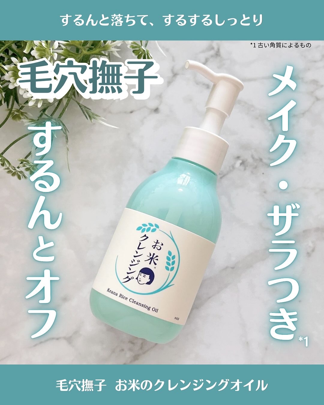 毛穴撫子 お米のクレンジングオイル/毛穴撫子/オイルクレンジングを使ったクチコミ（1枚目）