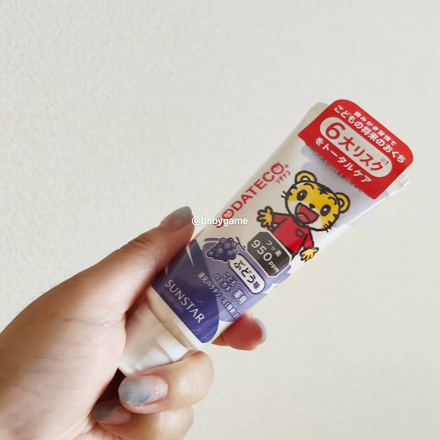 ソダテコこどもハミガキ　ぶどう/サンスター/歯磨き粉を使ったクチコミ（1枚目）