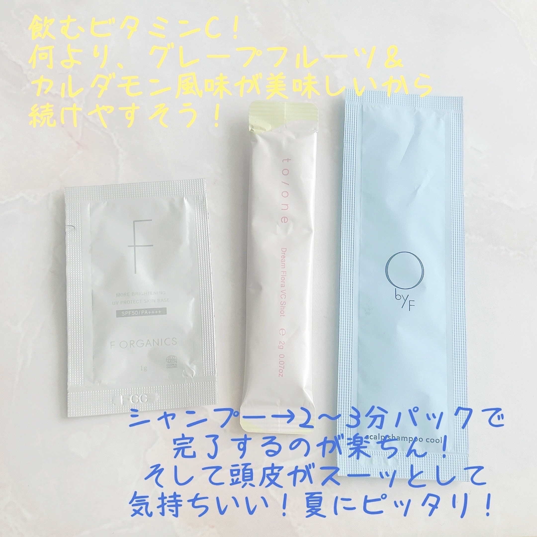 【サンプル感想】

以前コスメキッチンで購入した際に
頂いたサンプルの感想です☺︎

※F oragnicはだいぶ前に使ったのか使用感思い出せず😭🙇‍♀️

💛
to/one
ドリーム フローラ VC ショット

→とにかく味が美味し