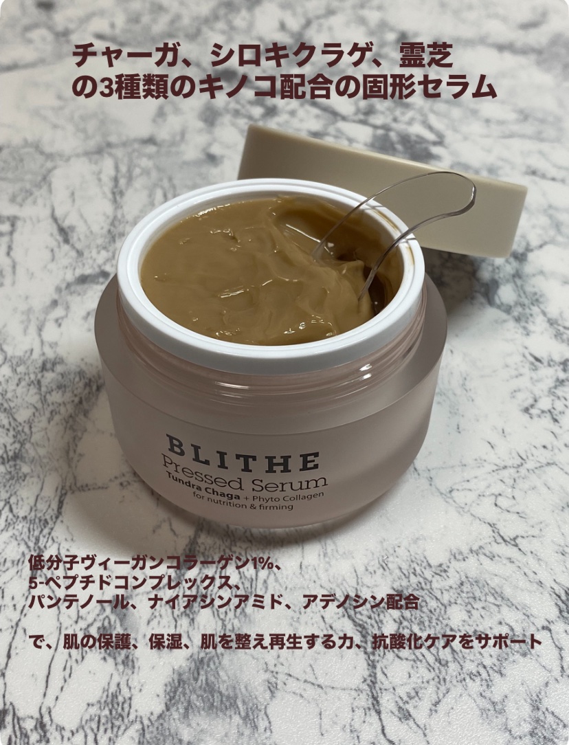 Pressed Serum Tundra chaga/BLITHE/美容液を使ったクチコミ（2枚目）