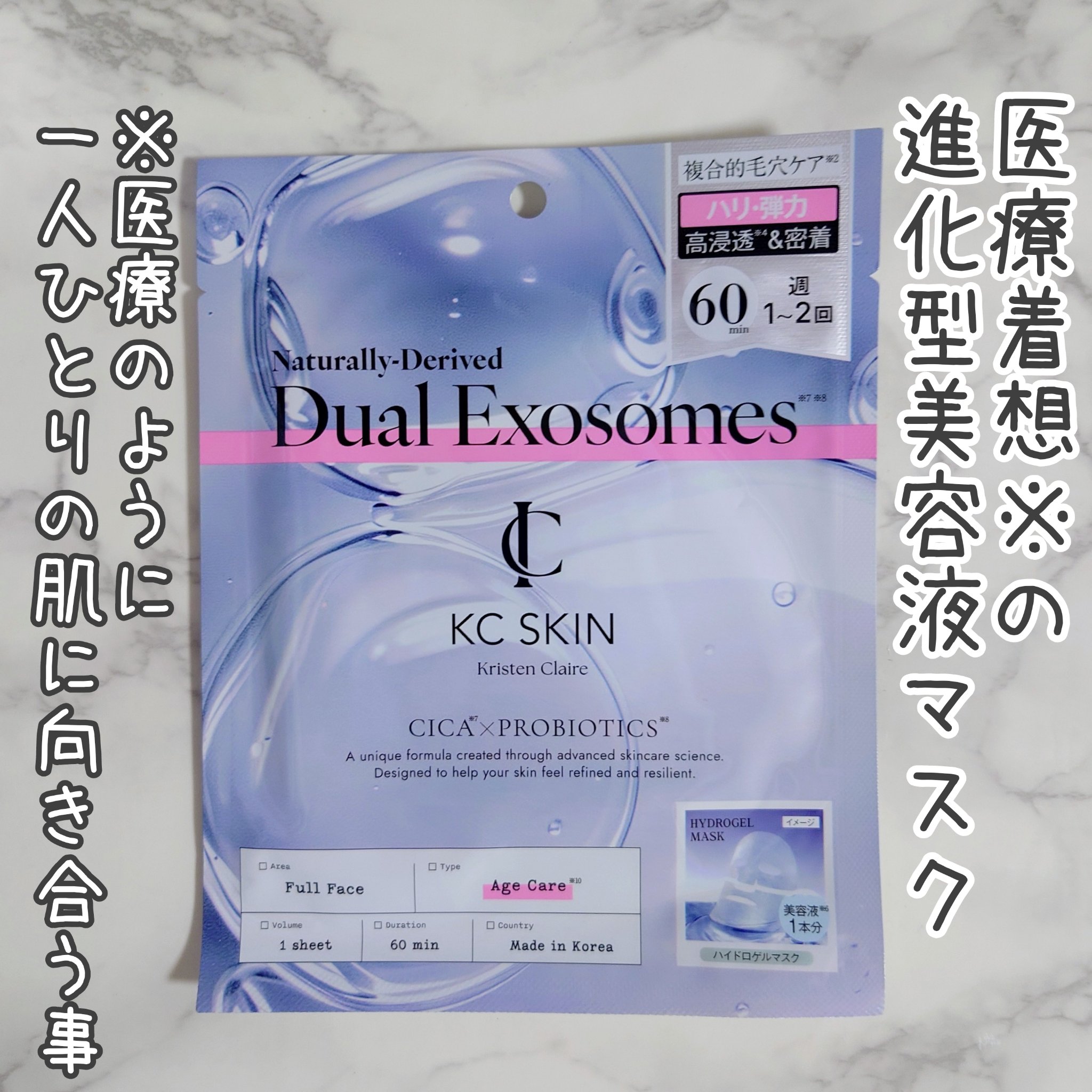 KC SKIN モイストエイジケアセラムマスク/KC SKIN – Kristen Claire/シートマスク・パックを使ったクチコミ（3枚目）