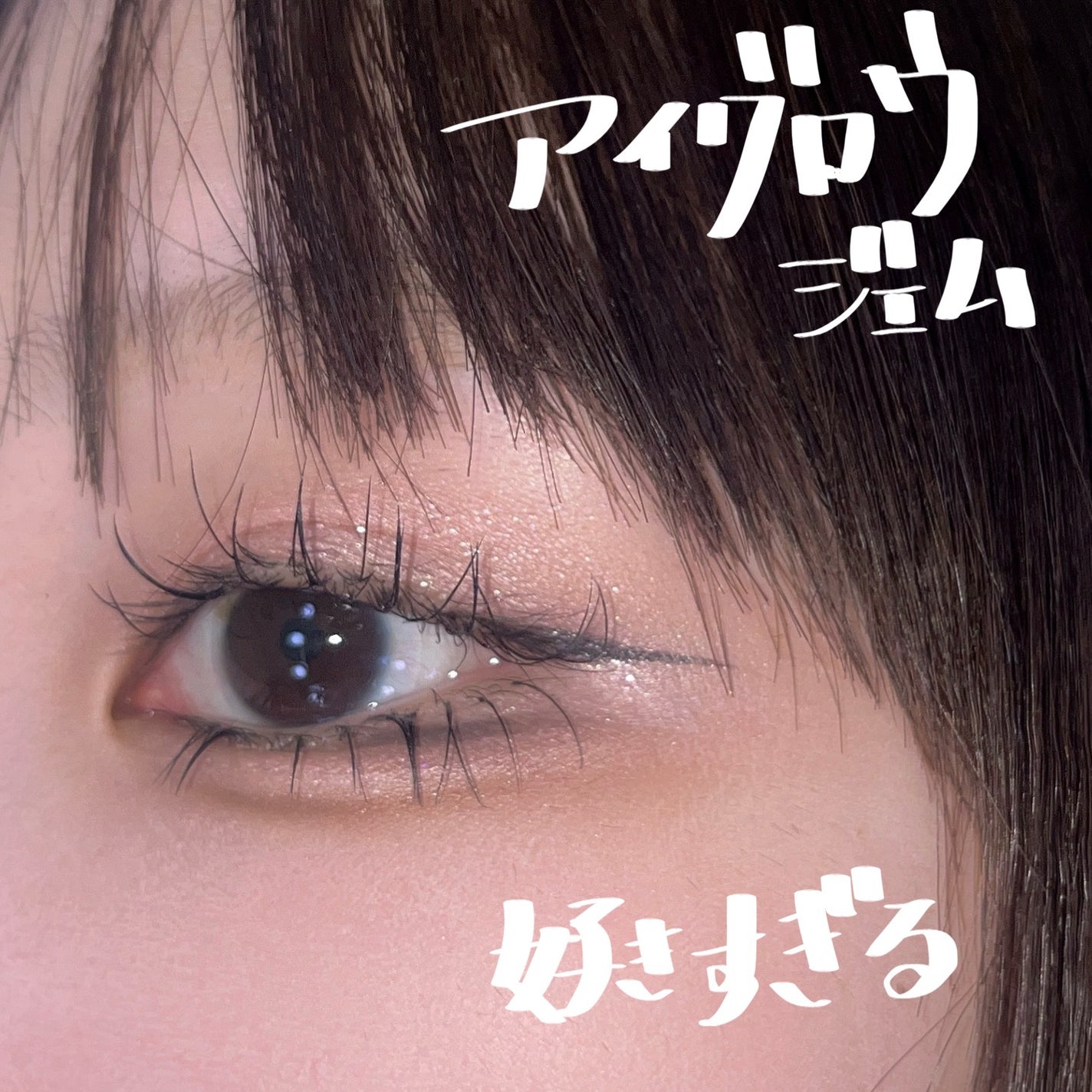 アイグロウジェム スキンシャドウ/DECORTÉ/ジェル・クリームアイシャドウを使ったクチコミ(1枚目)