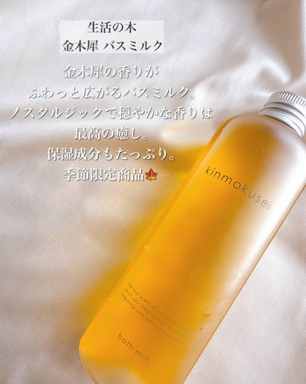 金木犀 バスミルク/生活の木/入浴剤を使ったクチコミ(3枚目)