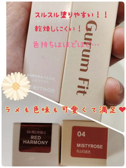 グルムフィットリップスティック/MERYTHOD/口紅を使ったクチコミ(4枚目)