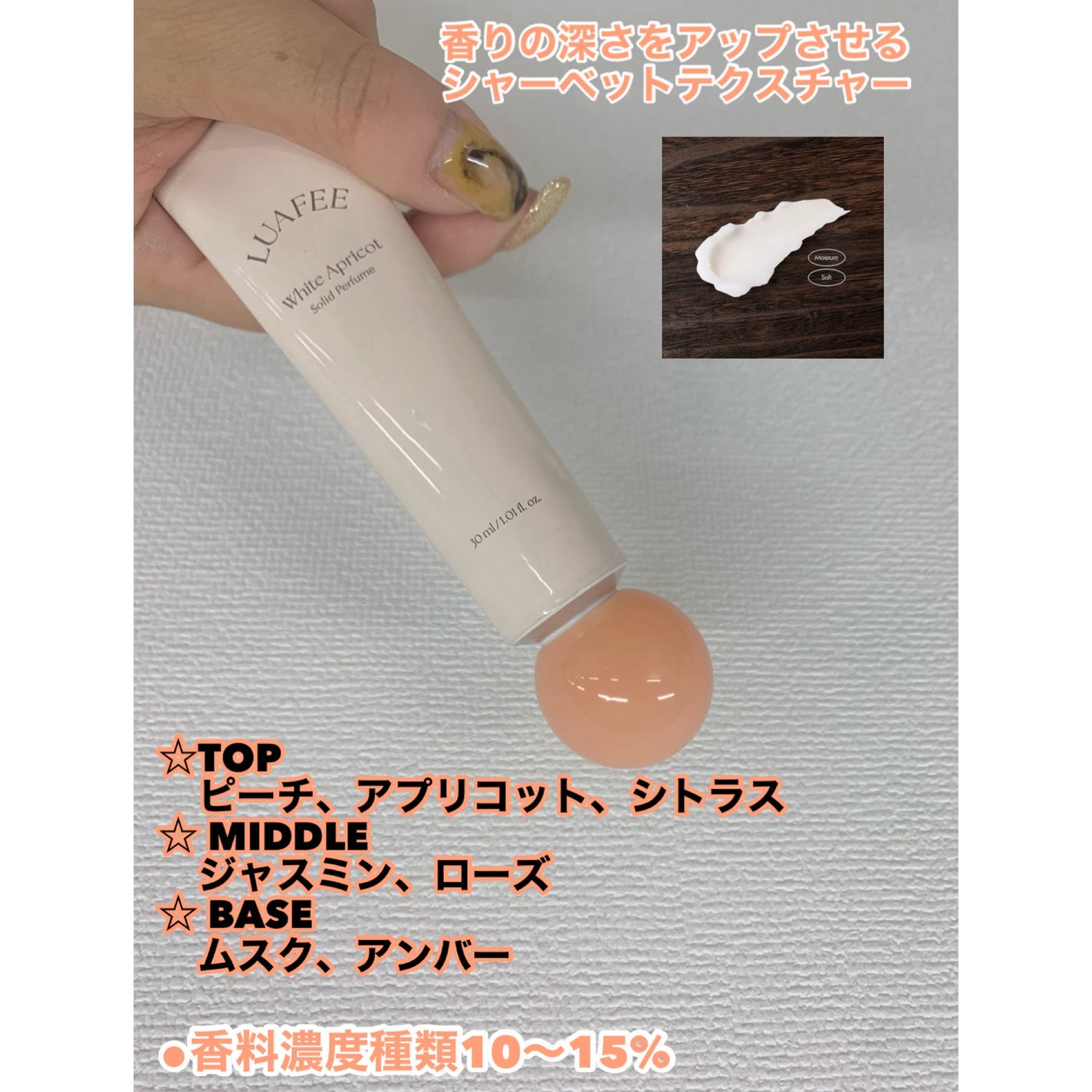 ソリッド パフューム ホワイトアプリコット/LUAFEE/練り香水を使ったクチコミ(3枚目)