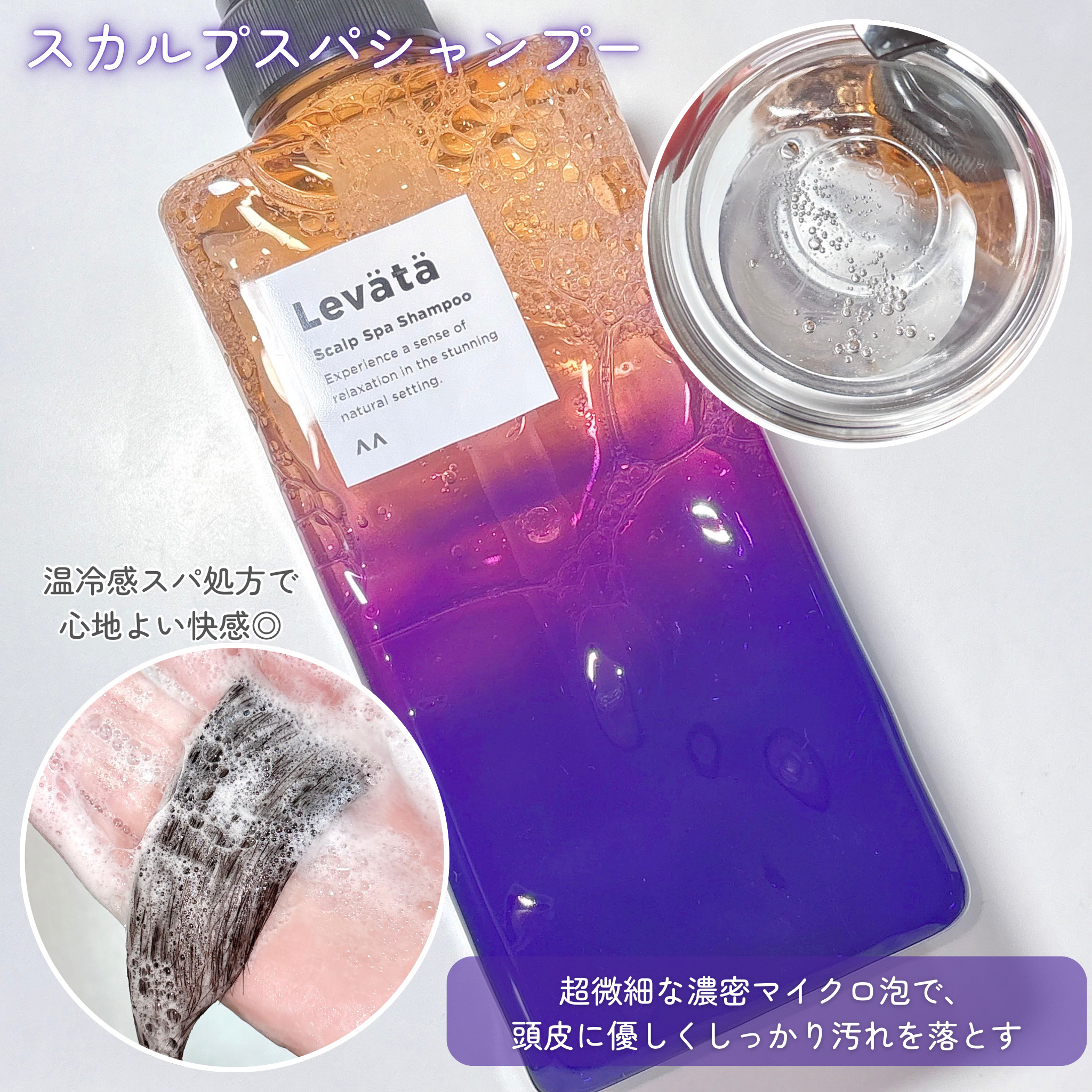 レバタ スカルプスパ シャンプー/トリートメント/Levätä/市販シャンプーを使ったクチコミ（3枚目）