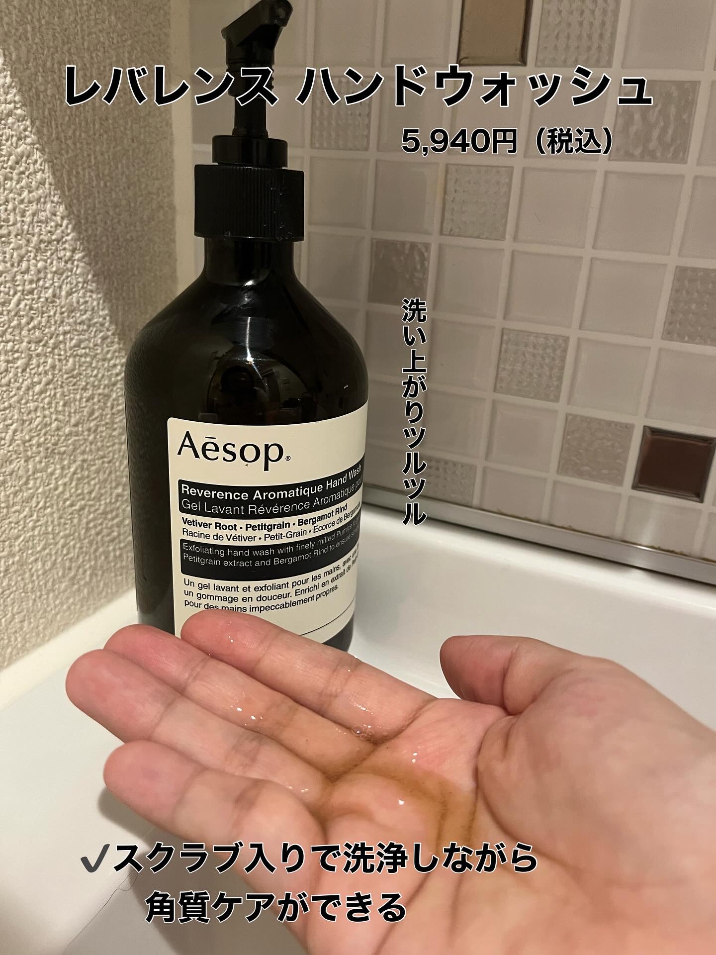 レバレンスハンドウォッシュ/Aesop/ハンドソープを使ったクチコミ（3枚目）