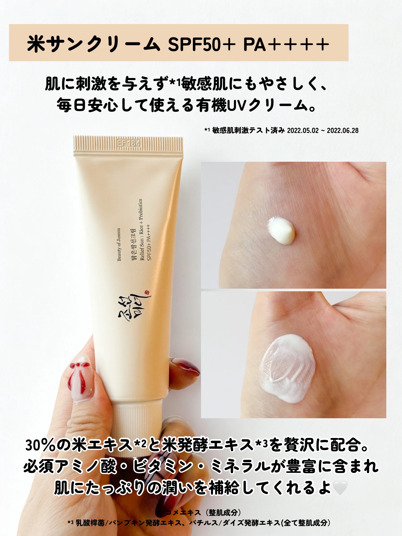 Beauty of Joseon リリーフサンライス + プロバイオティクスのクチコミ「_

#PR

BEAUTY OF JOSEON（ビューティーオブジョソン・ビーオージェ）は、.....」（2枚目）