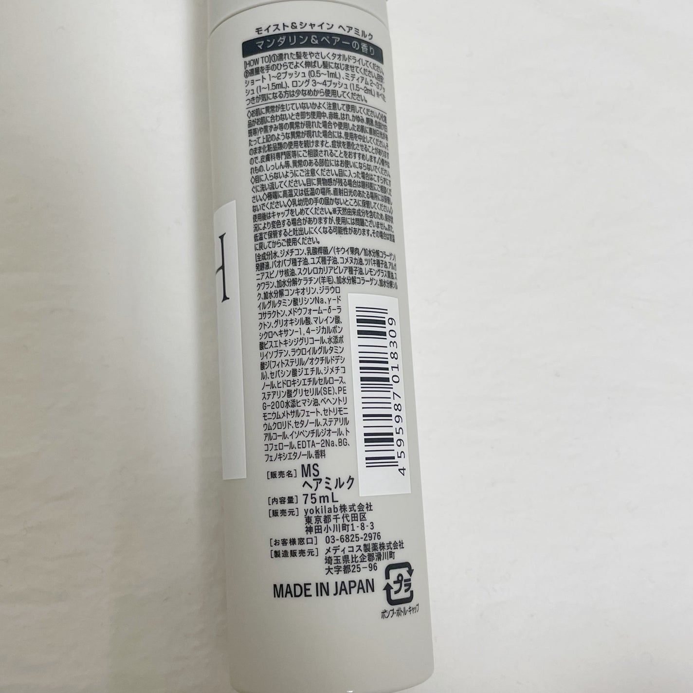 モイスト&シャイン ヘアミルク/NARTH/ヘアミルクを使ったクチコミ(4枚目)