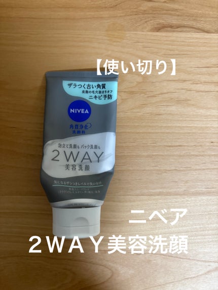 ニベア2WAY美容洗顔 AC/ニベア/洗顔フォームを使ったクチコミ(1枚目)