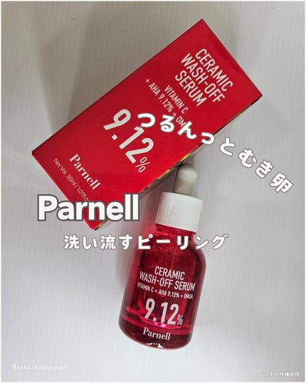 AHA 9.12 オミジャ 陶器肌 ウォッシュオフ セラム/parnell/美容液を使ったクチコミ(1枚目)