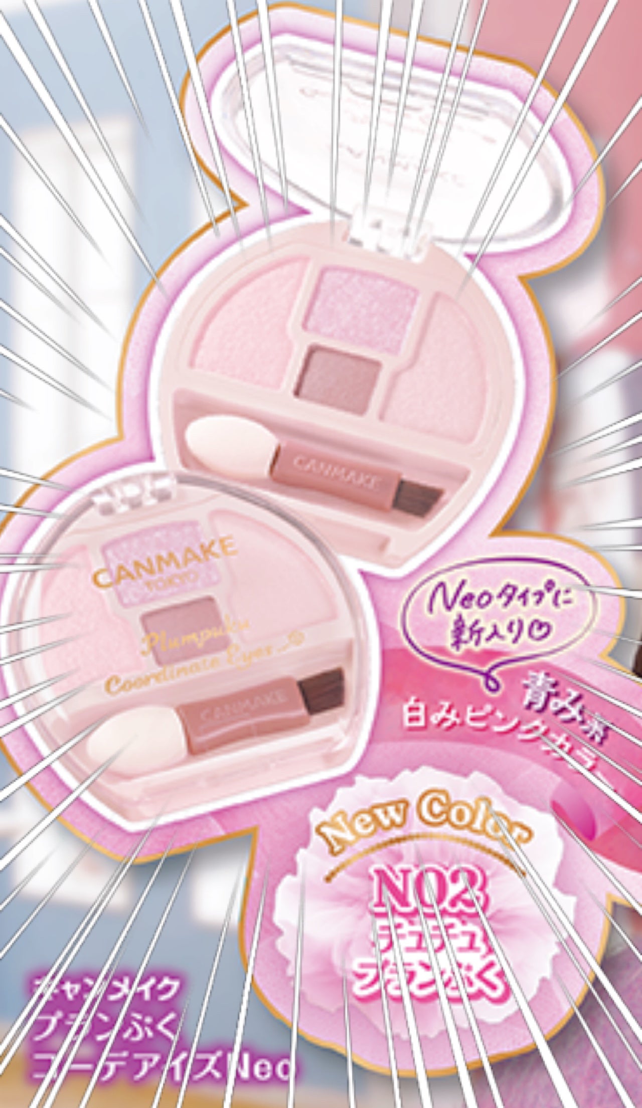 プランぷくコーデアイズNeo/キャンメイク/アイシャドウを使ったクチコミ(1枚目)