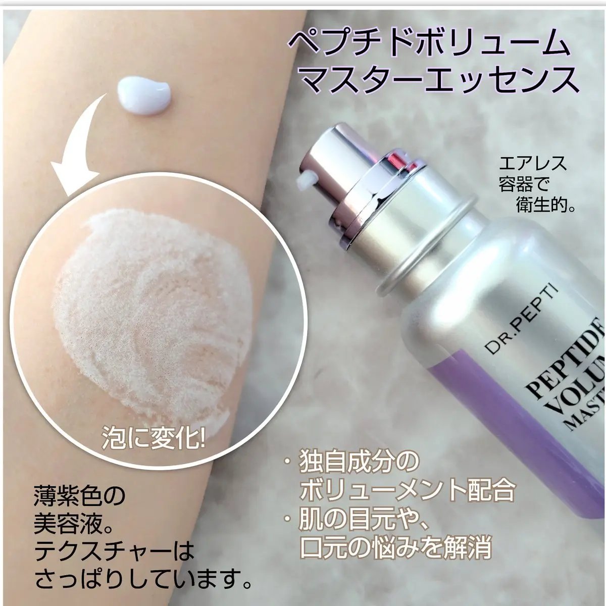 ペプチド ボリューム マスター エッセンス/DR.PEPTI/美容液を使ったクチコミ（2枚目）