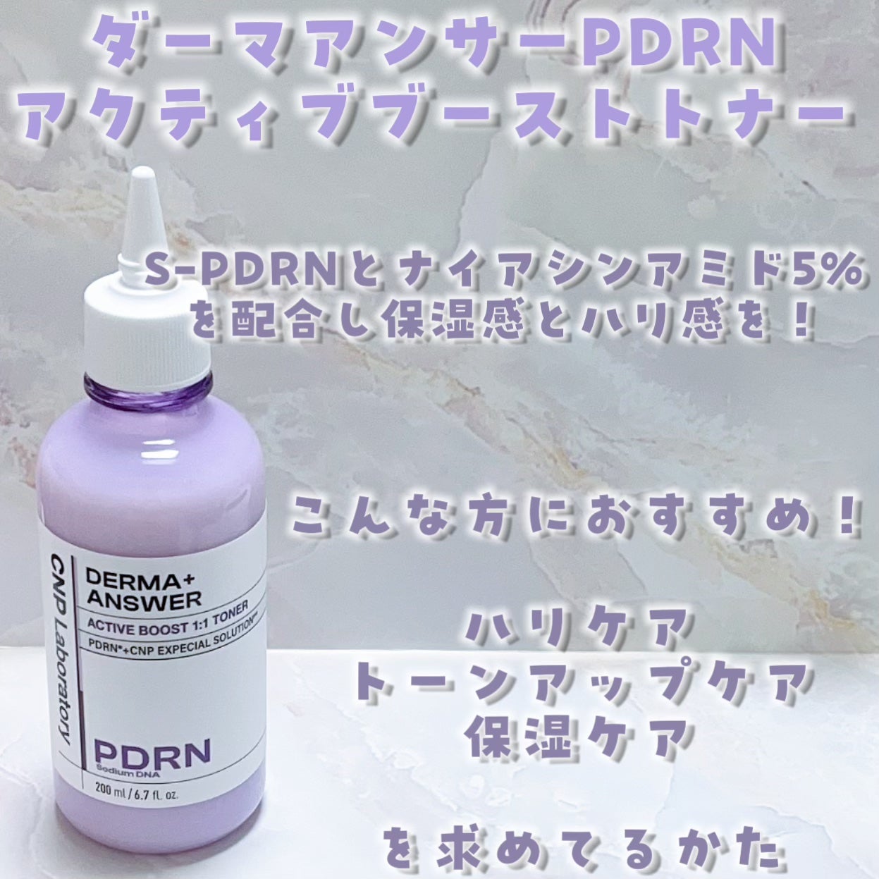 PDRN アクティブブーストトナー/CNP Laboratory/化粧水を使ったクチコミ(2枚目)