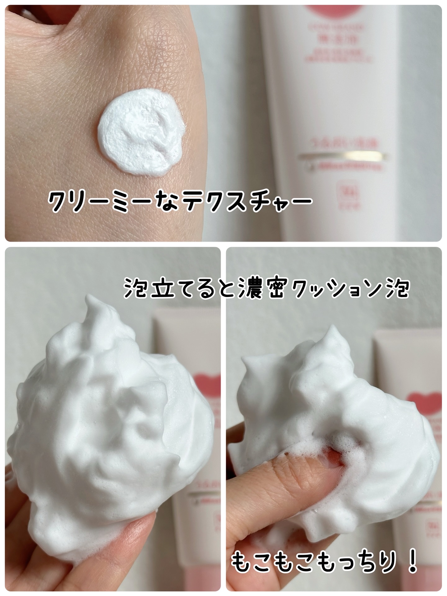 うるおい洗顔/カウブランド無添加/洗顔フォームを使ったクチコミ（3枚目）