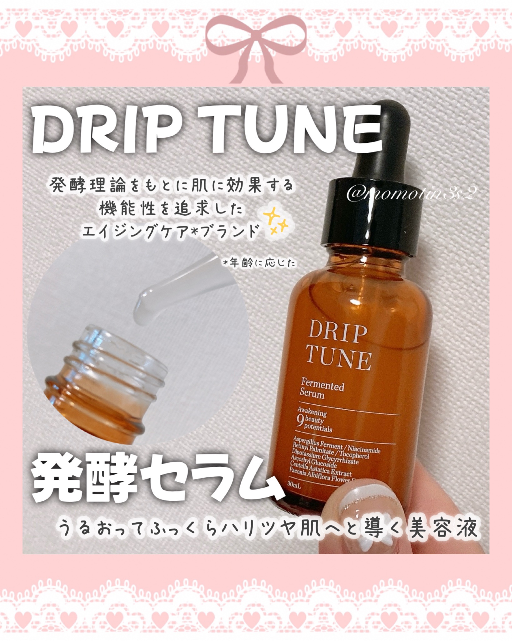 ドリップチューン 発酵セラム/DRIP TUNE/美容液を使ったクチコミ（1枚目）