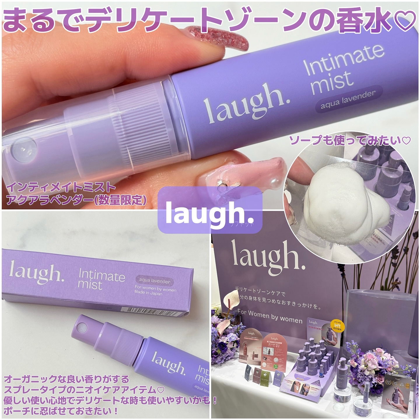 試してみた】laugh.インティメイトミスト ピュアムスク laugh.のリアル