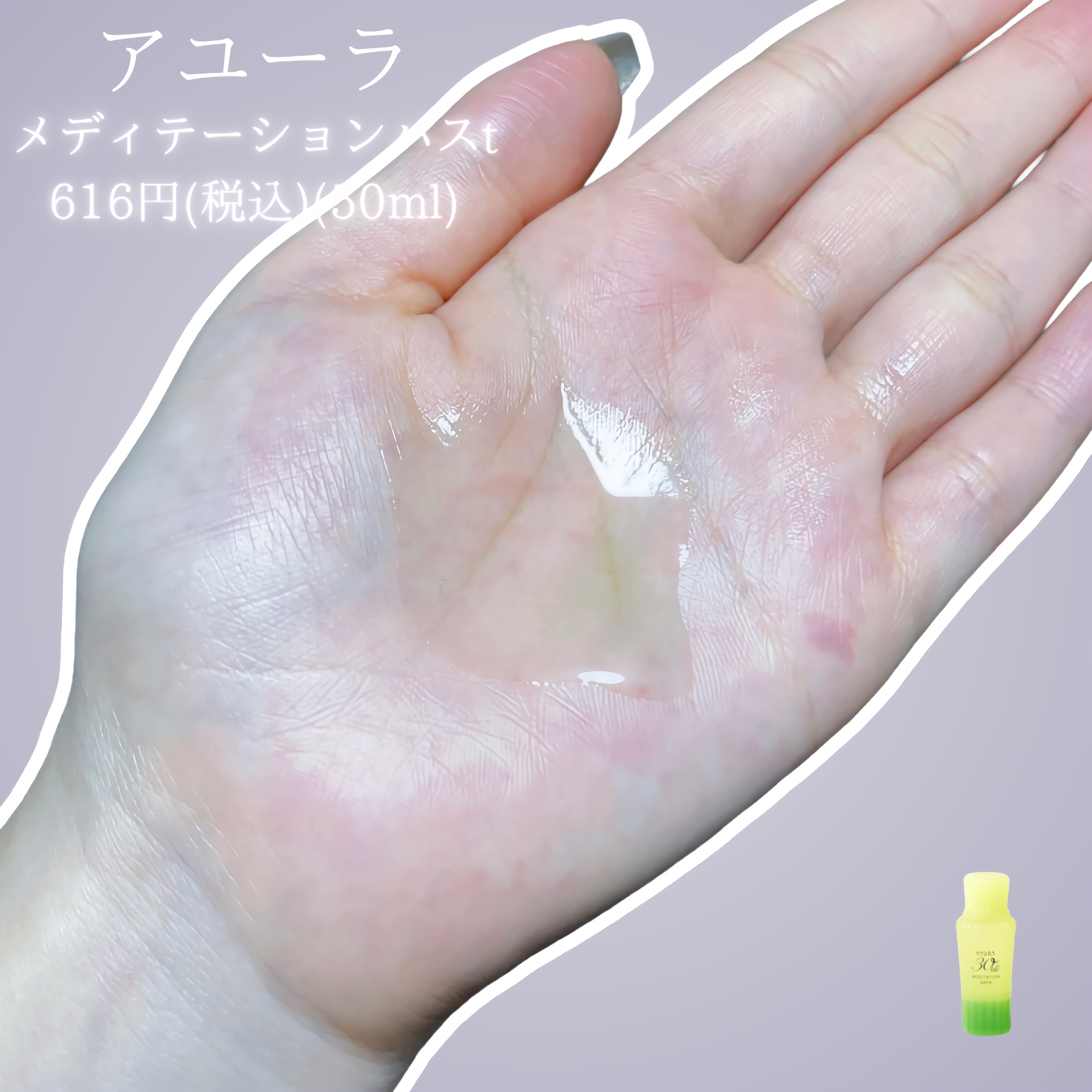 メディテーションバスｔ/AYURA/生薬系入浴剤を使ったクチコミ（3枚目）