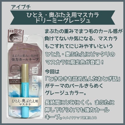 ひとえ・奥ぶたえ用マスカラ/アイプチ®/マスカラを使ったクチコミ(2枚目)