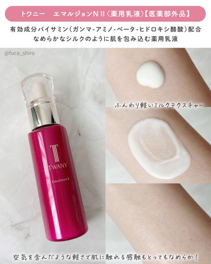 トワニー タイムリフレッシャー/TWANY/美容液を使ったクチコミ(5枚目)