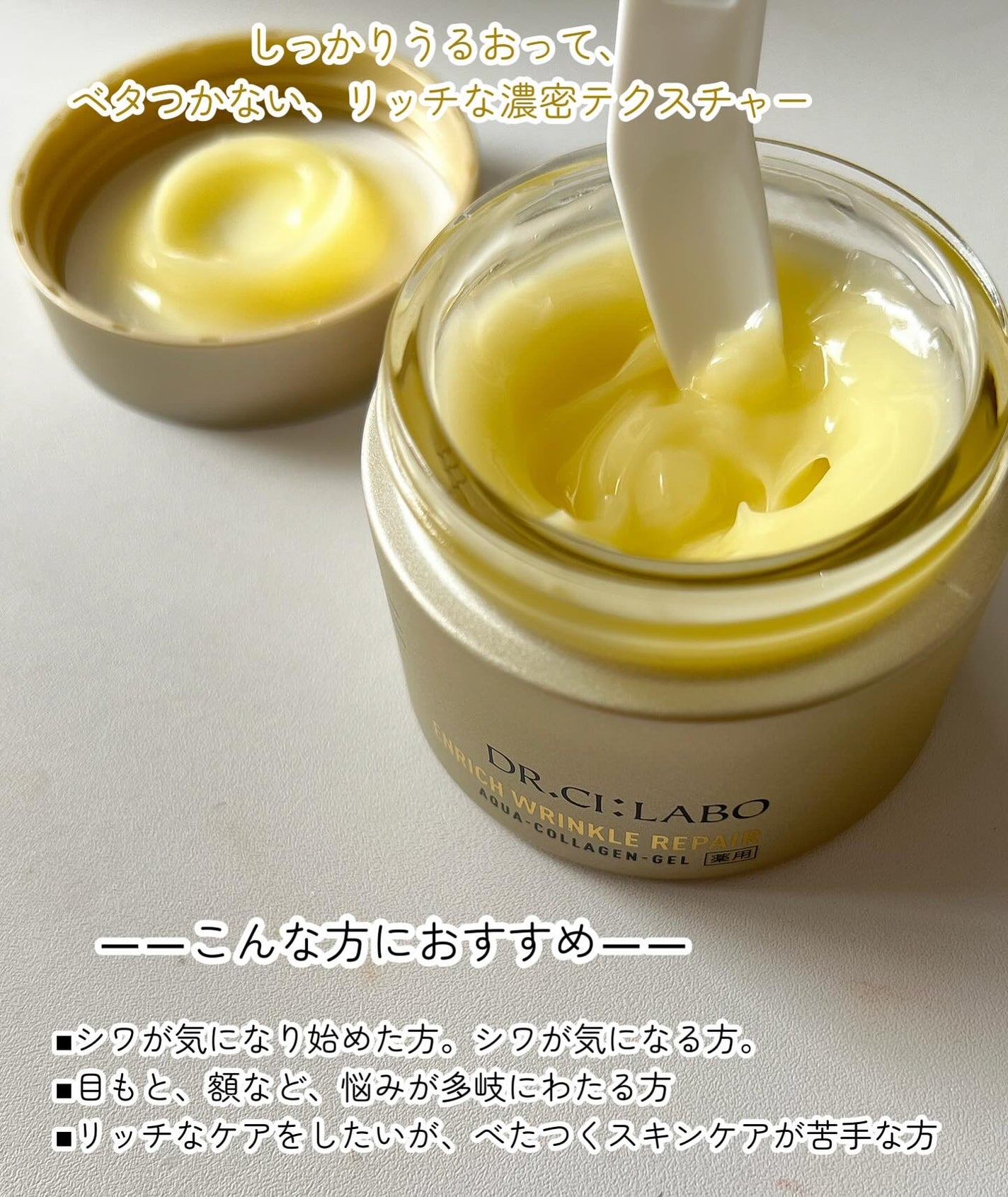 薬用アクアコラーゲンゲル エンリッチリンクルリペア/ドクターシーラボⓇ/フェイスクリームを使ったクチコミ(2枚目)