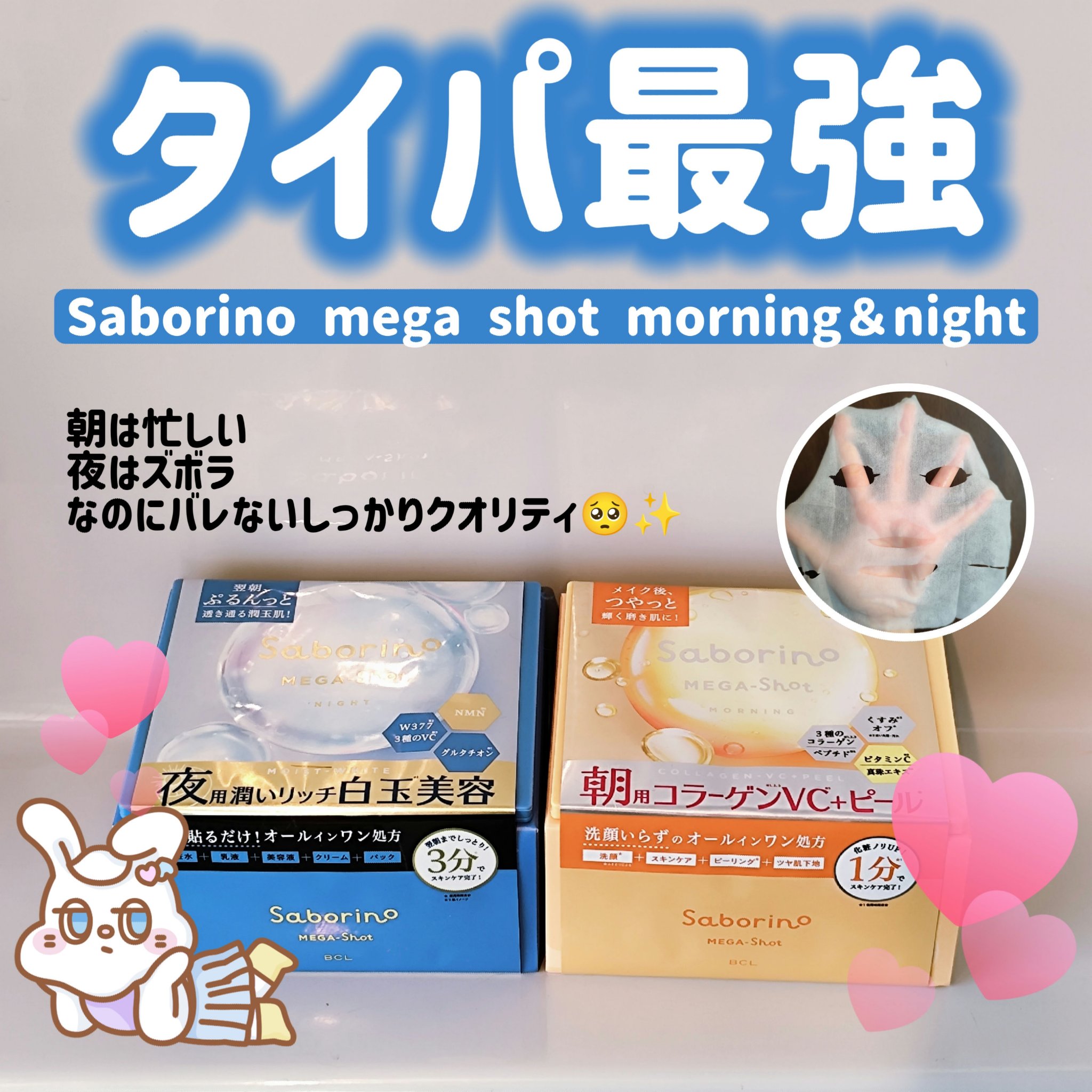 サボリーノ メガショット 朝用ツヤピールマスク CC/サボリーノ/シートマスク・パックを使ったクチコミ（1枚目）