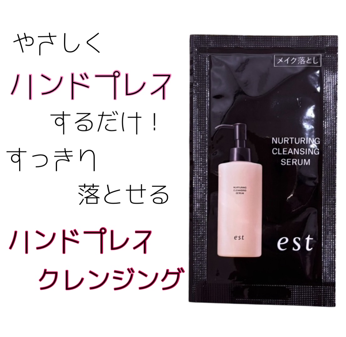 店舗に行った際にいただいた
エスト ナーチャリング クレンジングセラム♪

素肌をいたわるハンドプレスクレンジング💗


クレンジングって優しくしても
摩擦って生じてしまうので肌に負担が
かかることもあるけどこれは
素肌をいたわる
ハンド