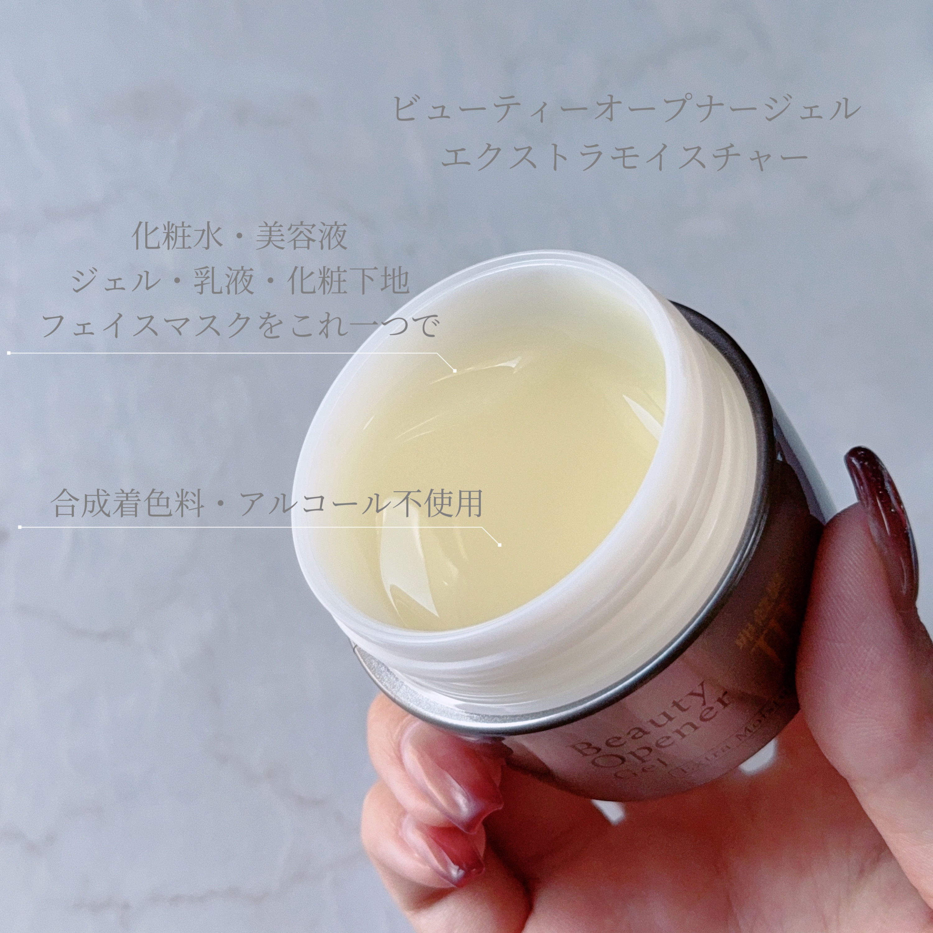 ビューティーオープナージェル　エクストラモイスチャー〈医薬部外品〉/オージオ/オールインワン化粧品を使ったクチコミ（2枚目）