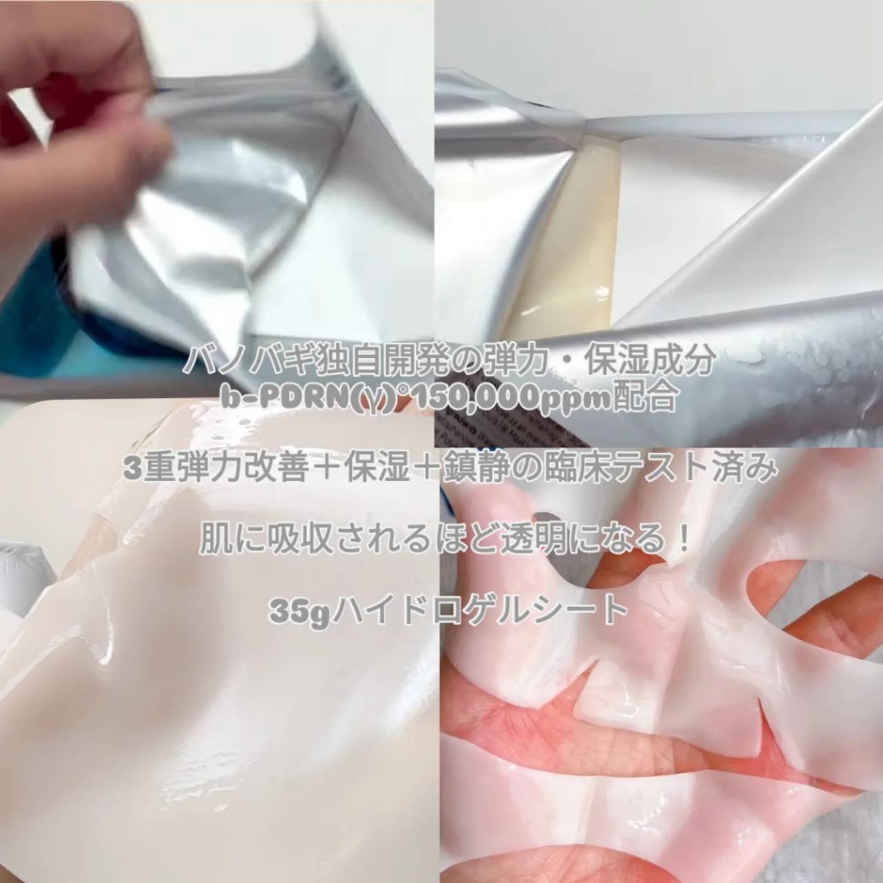 PDRNコラーゲンゲルマスク/BANOBAGI/シートマスク・パックを使ったクチコミ（3枚目）