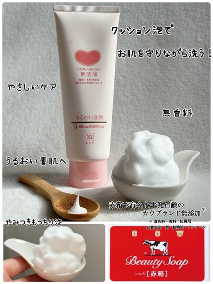 うるおい洗顔/カウブランド無添加/洗顔フォームを使ったクチコミ(5枚目)