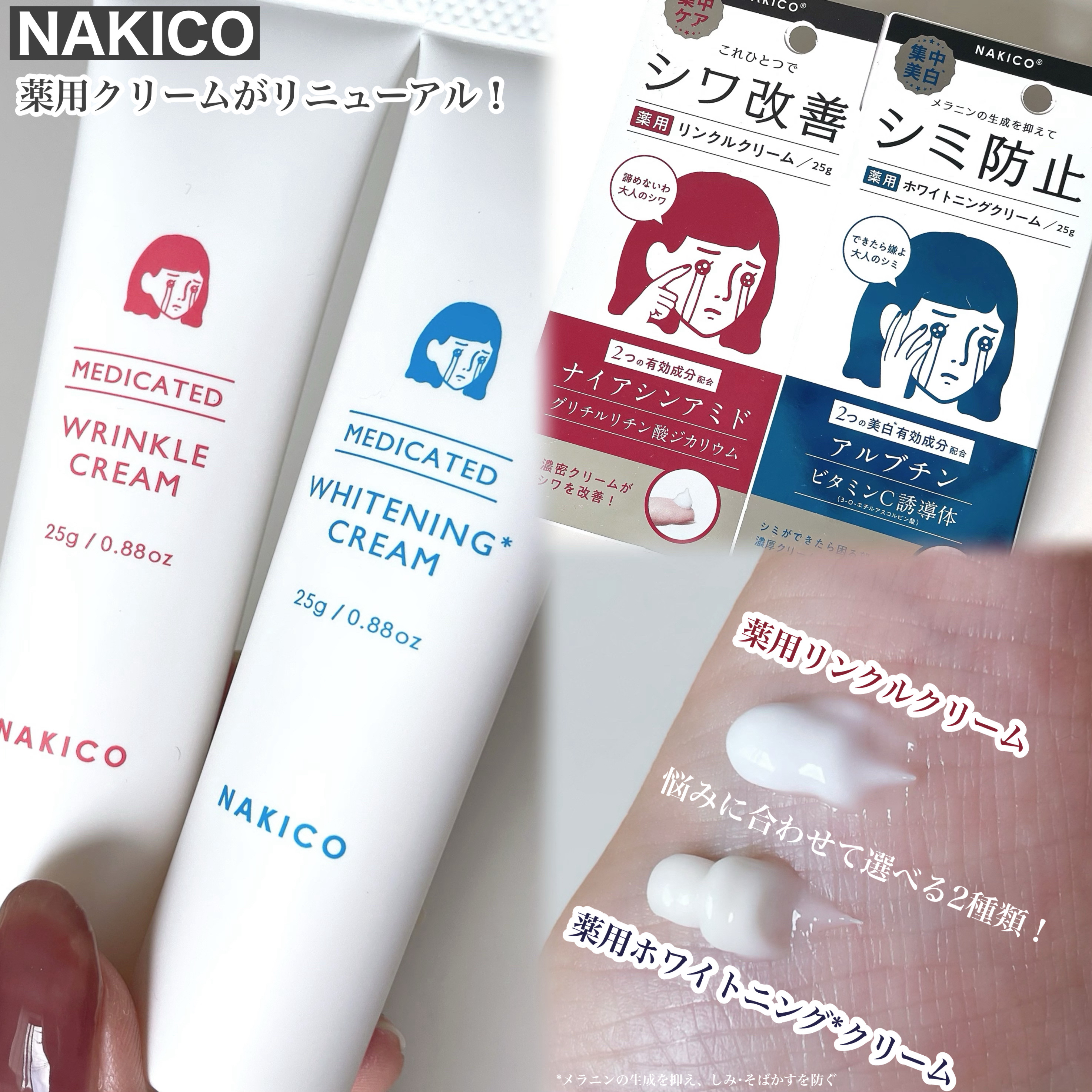ナキコ 薬用ホワイトニングクリーム/NAKICO/フェイスクリームを使ったクチコミ（2枚目）