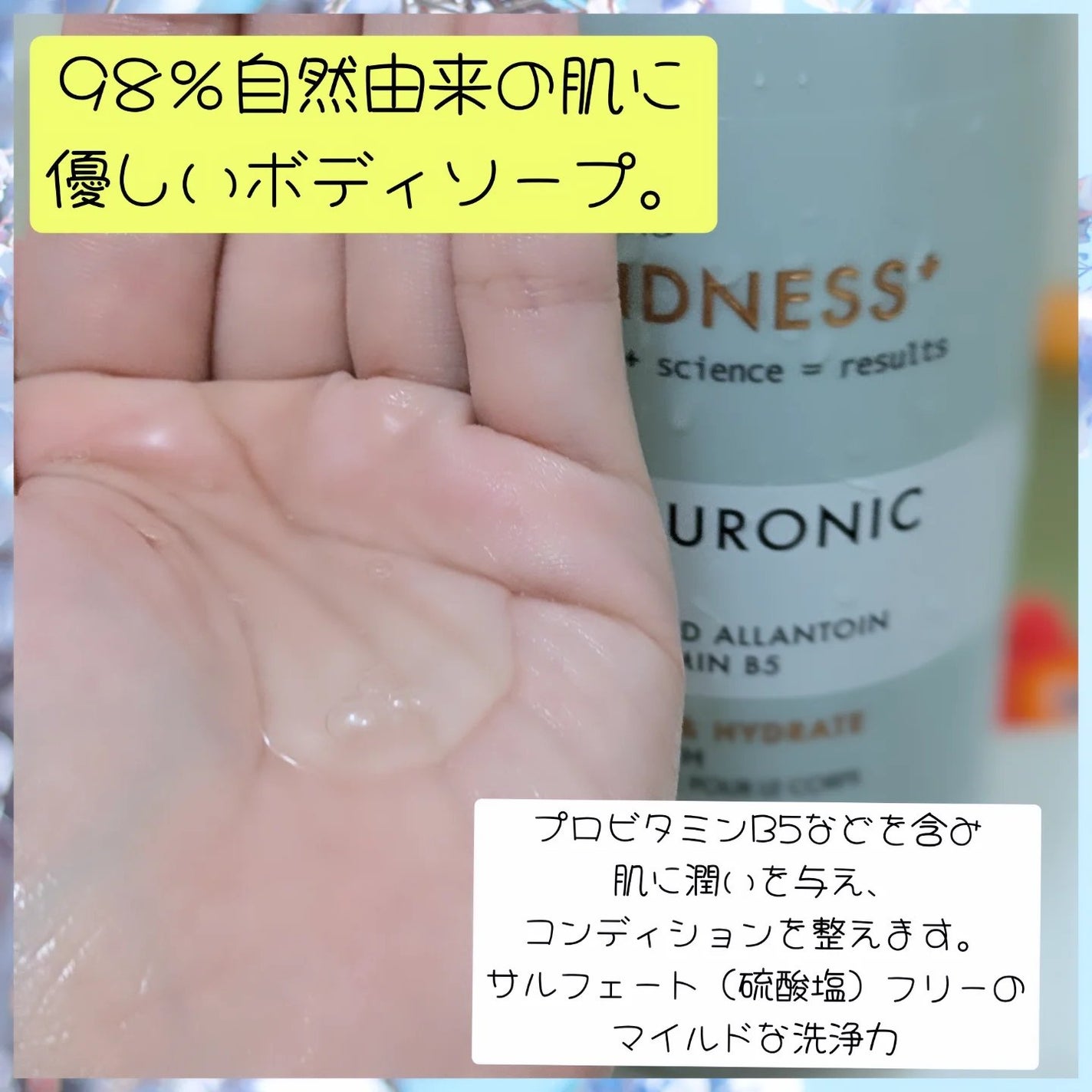 カインドネス+ ボディウォッシュ ヒアルロン酸/BAYLIS&HARDING/ボディソープを使ったクチコミ(2枚目)