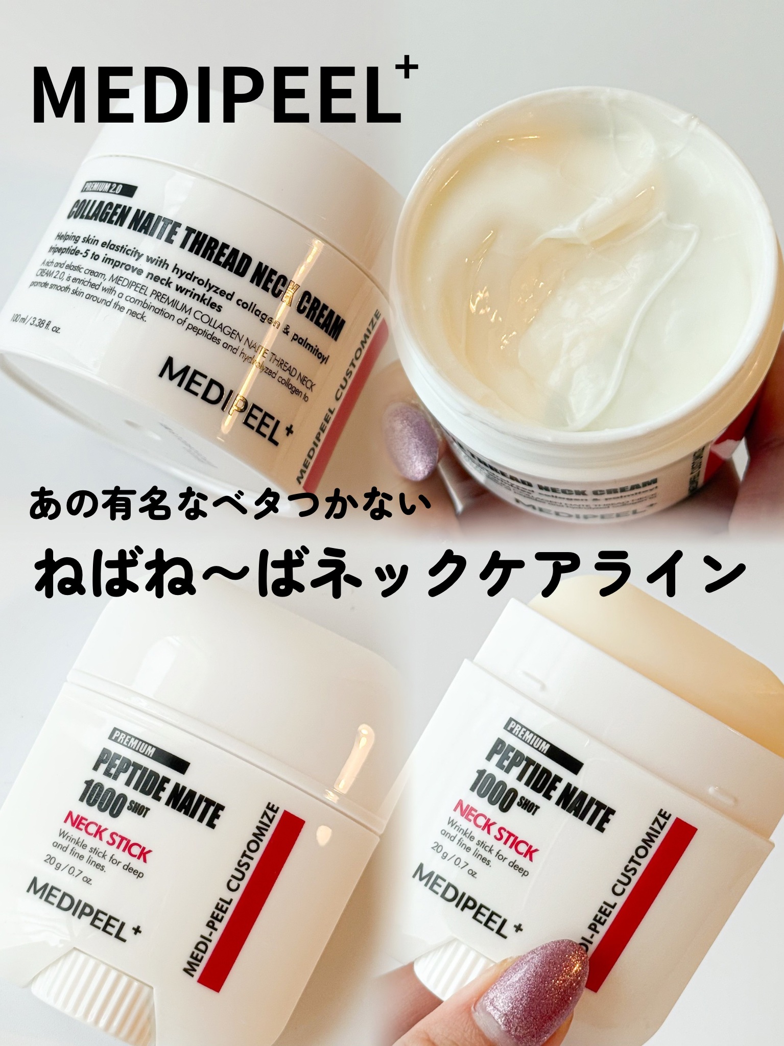 プレミアムナイテ スレッドネッククリーム/MEDIPEEL/ネック・デコルテケアを使ったクチコミ（1枚目）