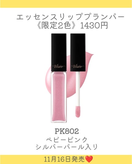 エッセンス リッププランパー OR201 ベビーオレンジ(限定)/Visée/リッププランパーの画像