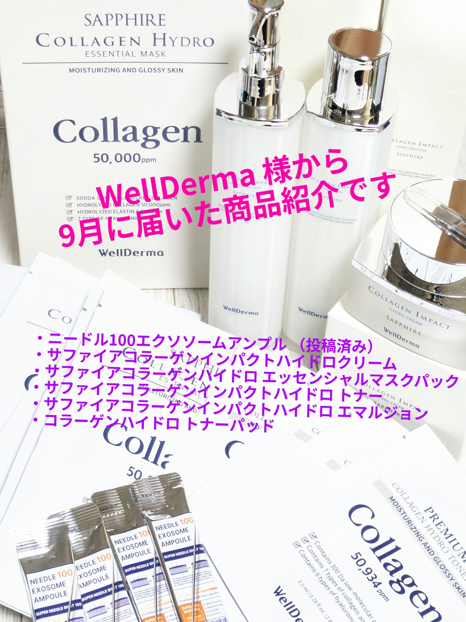 サファイア コラーゲン ハイドロ エッセンシャル マスクパック/WellDerma/シートマスク・パックを使ったクチコミ（1枚目）