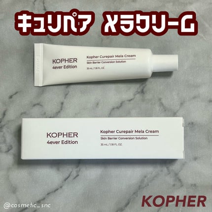 CUREPAIR MELA CREAM /KOPHER/フェイスクリームを使ったクチコミ(1枚目)