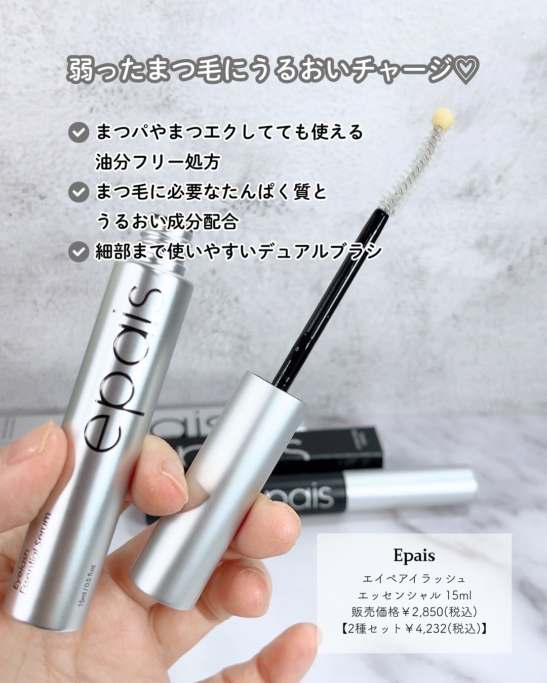 アイラッシュエッセンシャルセラム/epais/まつげ美容液を使ったクチコミ（2枚目）