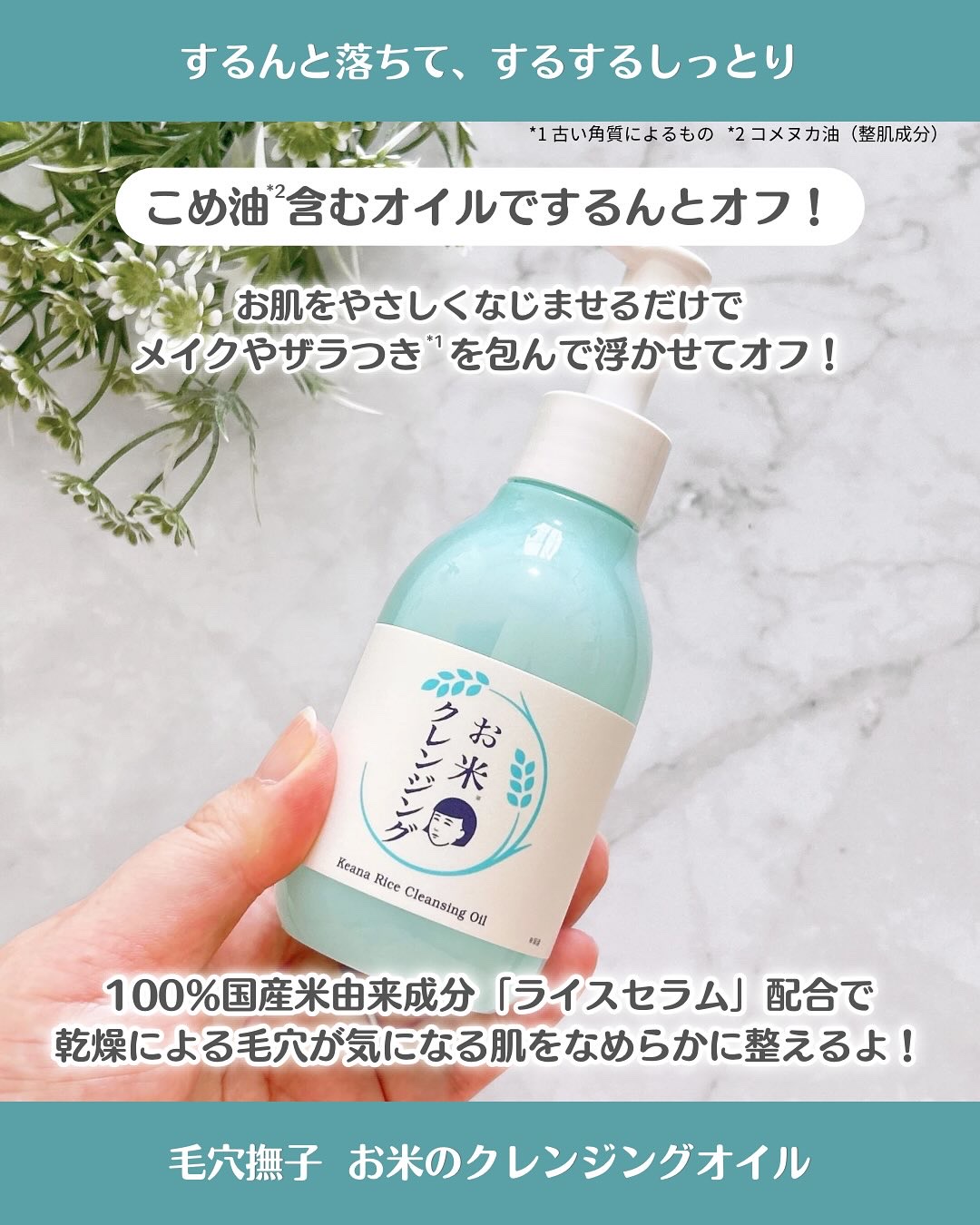 毛穴撫子 お米のクレンジングオイル/毛穴撫子/オイルクレンジングを使ったクチコミ（2枚目）