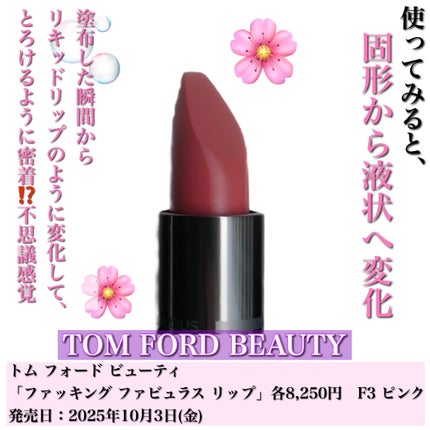FUCKING ファビュラス リップ/TOM FORD BEAUTY/口紅を使ったクチコミ(3枚目)