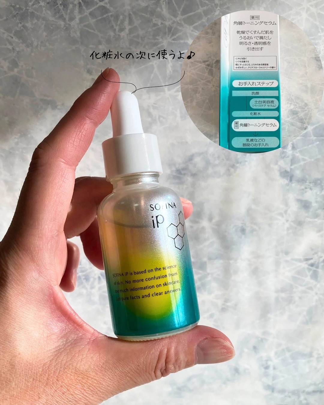 ソフィーナ iP 薬用 角層トーニングセラム/SOFINA iP/美容液を使ったクチコミ（2枚目）