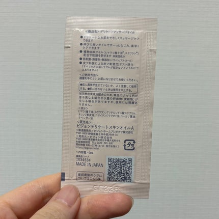 デリケートマッサージオイル/ME. by Pigeon/ボディオイルを使ったクチコミ(4枚目)