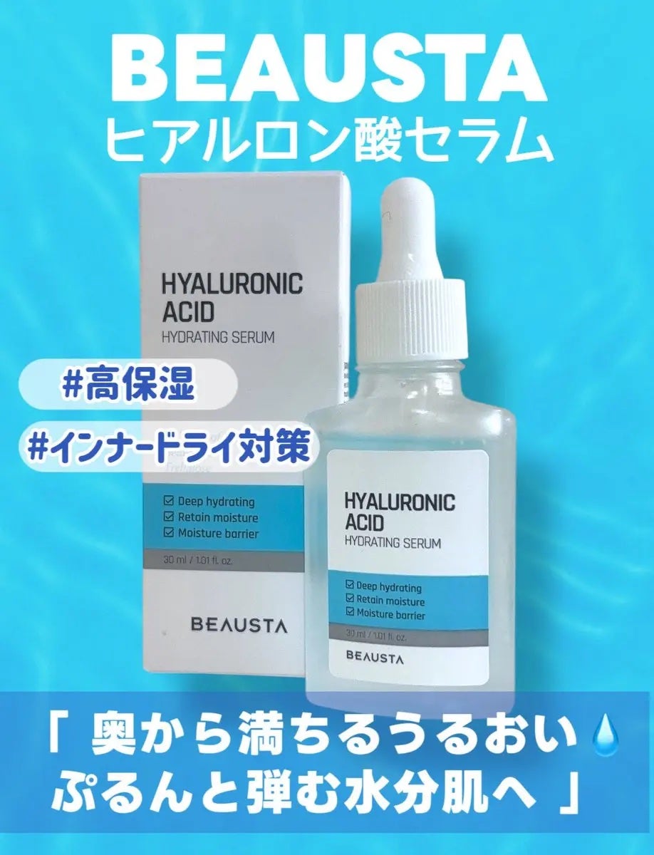ヒアルロン酸セラム/BEAUSTA/美容液を使ったクチコミ(1枚目)