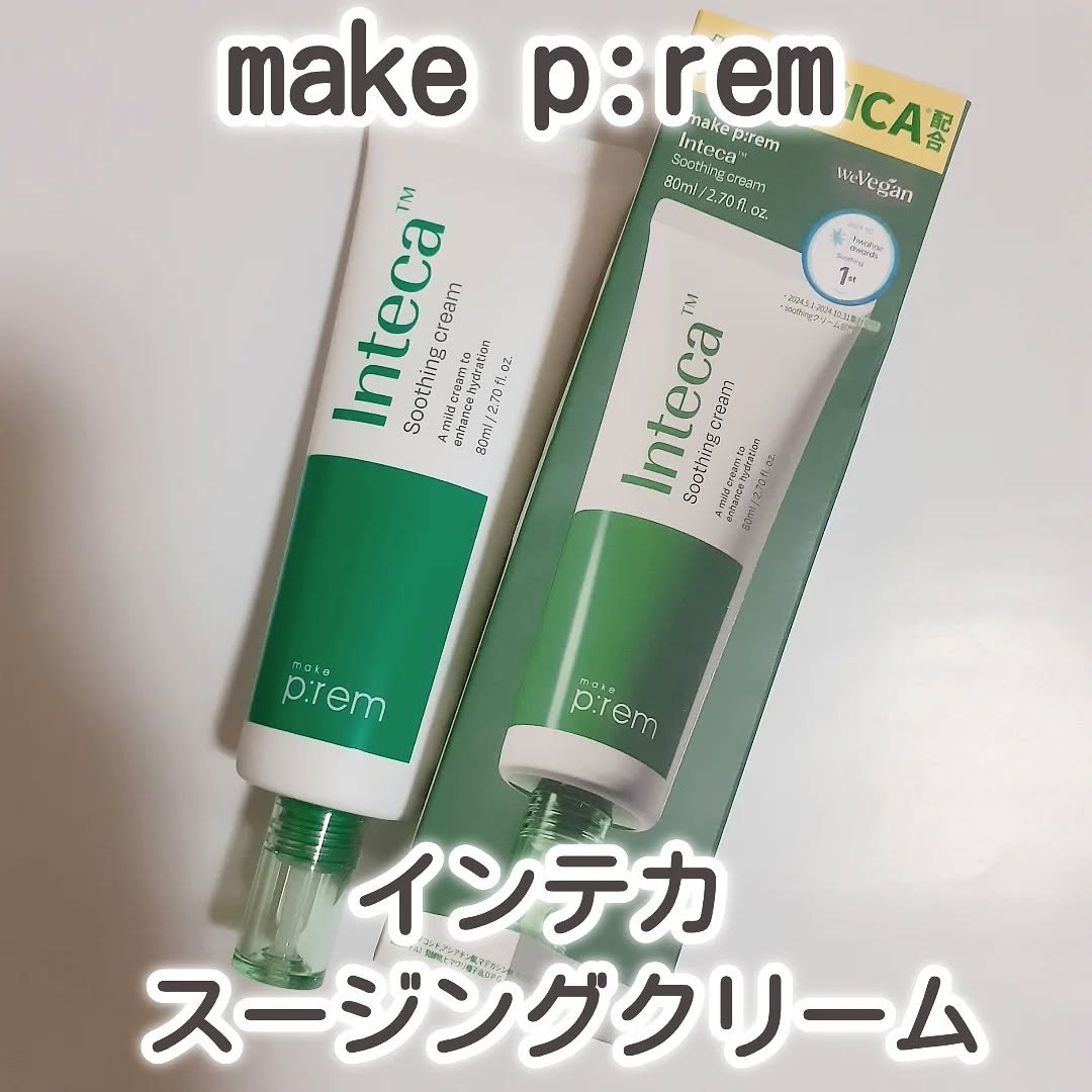 インテカ スージングクリーム/make prem/フェイスクリームを使ったクチコミ（1枚目）