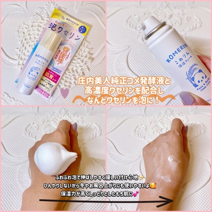 こめりん保湿フォーム/ビューテロンド/フェイスクリームを使ったクチコミ(2枚目)