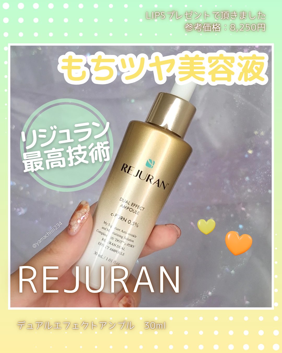 REJURAN デュアル エフェクト アンプル 30mL/REJURAN COSMETICS/美容液を使ったクチコミ（1枚目）