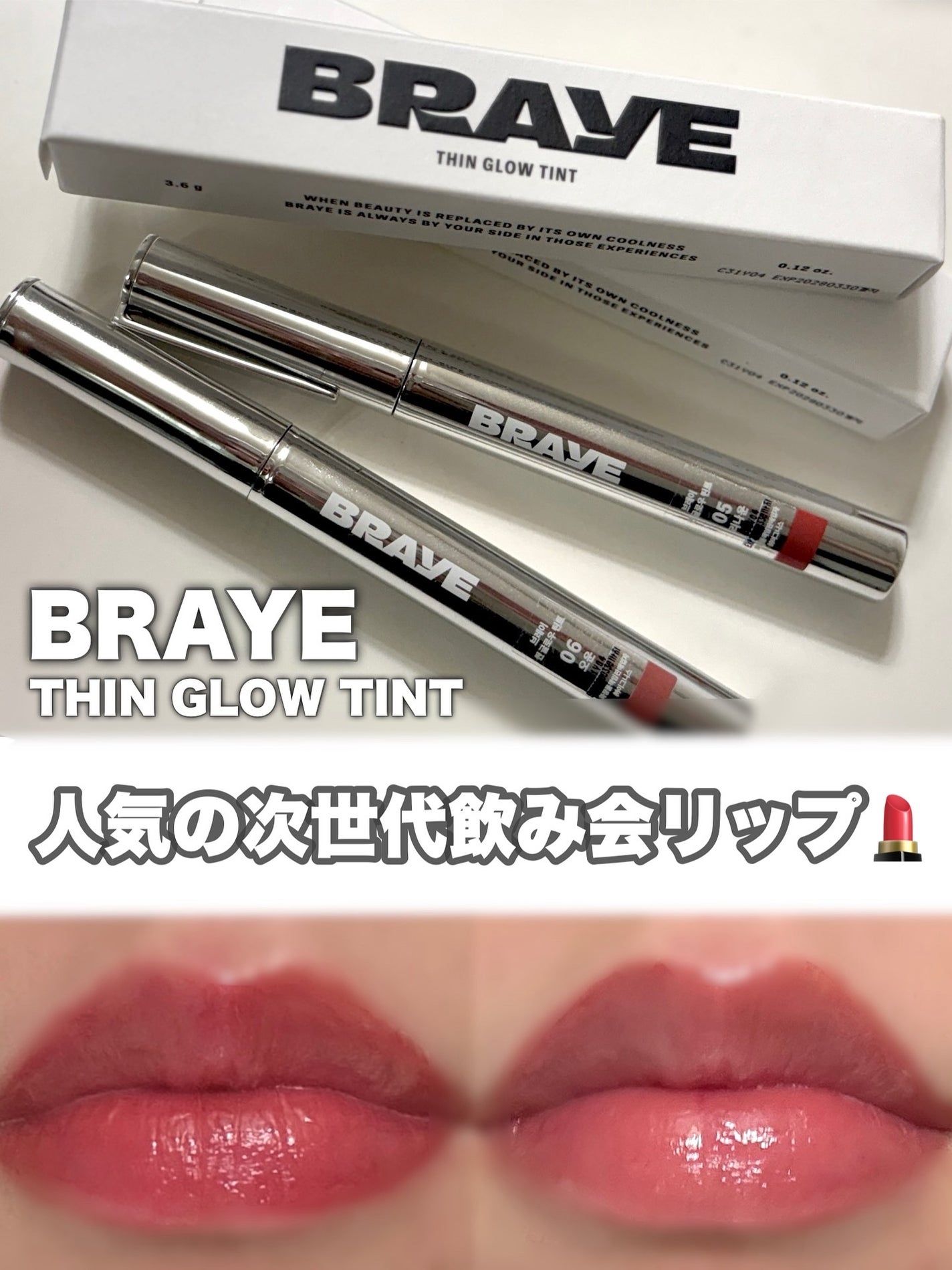 THIN GLOW TINT/BRAYE/口紅を使ったクチコミ(1枚目)