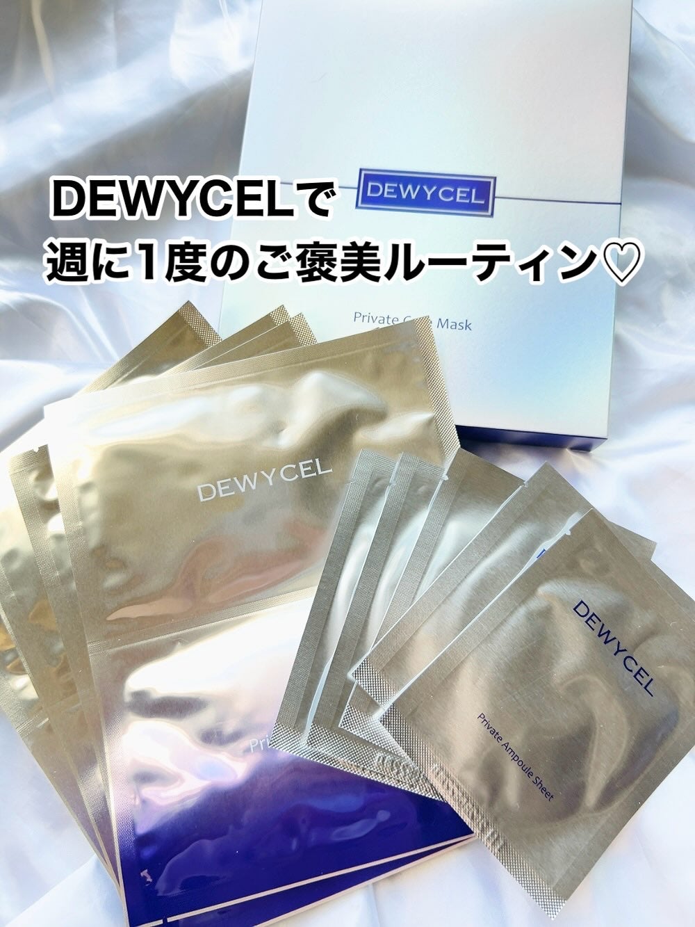 デュイセル プライベートケアマスク/DEWYCEL/シートマスク・パックを使ったクチコミ(1枚目)