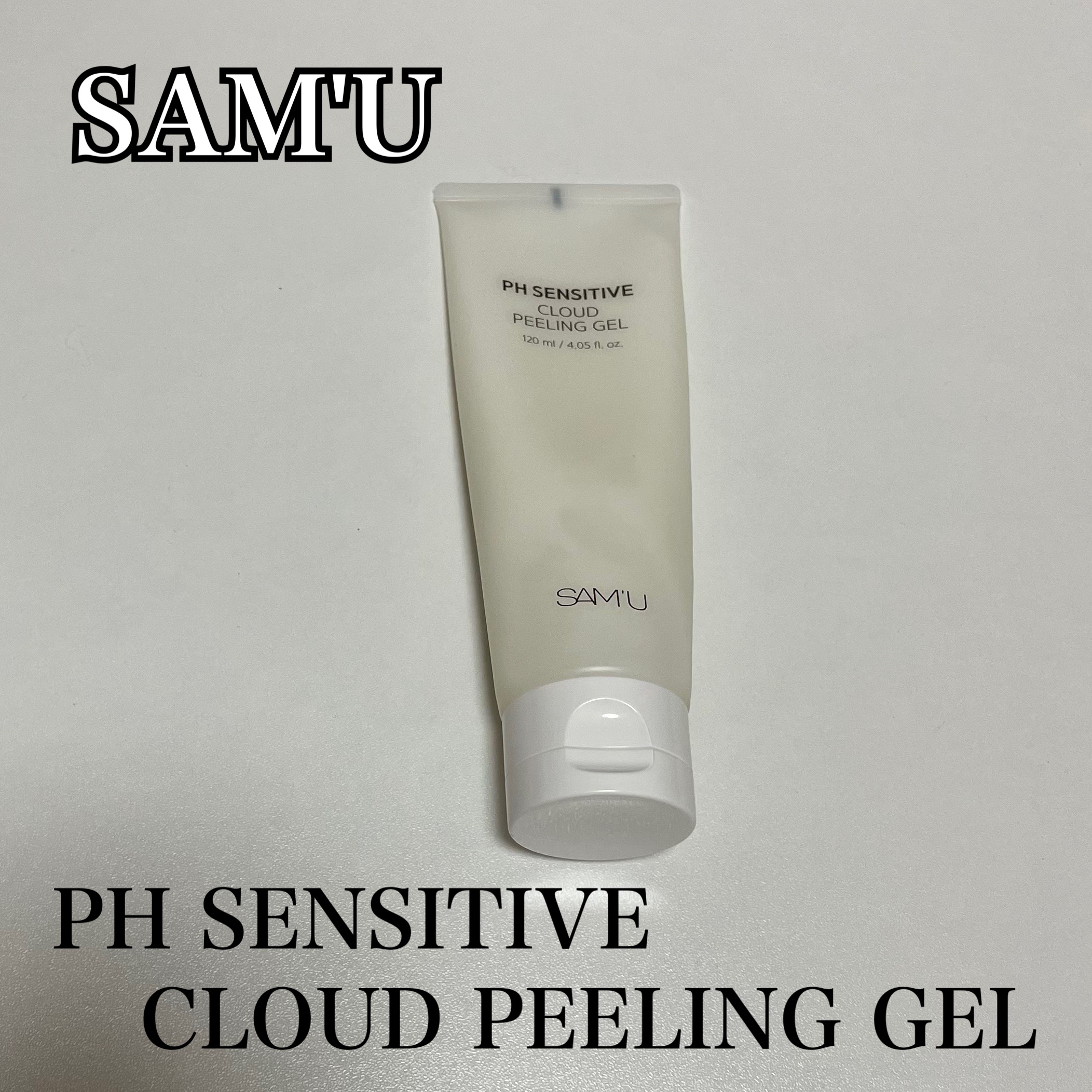 PHセンシティブクラウドピーリングジェル 120ml/SAM'U/ピーリングを使ったクチコミ（1枚目）